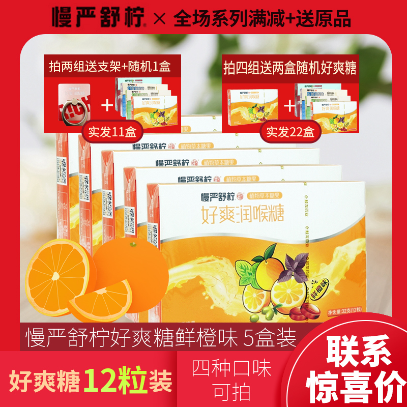 Four groups of contact surprises send random 2 boxes) slow and strict lime mints good moisturizing throat sweet sweet orange flavor 5 boxes