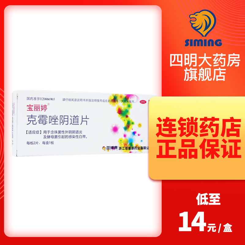 Clotrimazole vaginal tablets 2 tablets Candidiasis vulvovaginitis infectious vaginal discharge