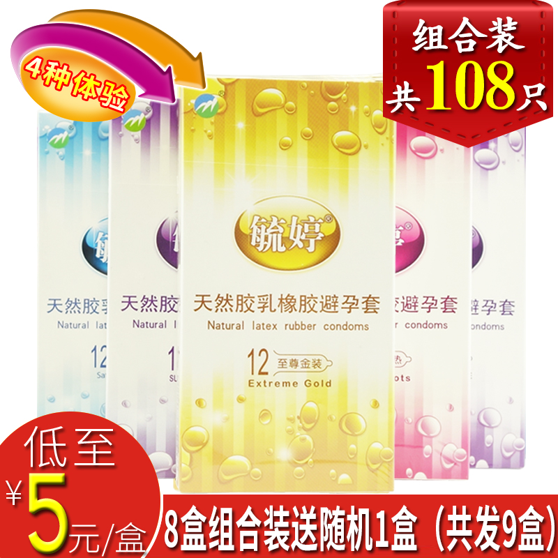 Send 1 box) for a total of 96 Yuting condoms passion to the revered ultra-thin and smooth combination for adult spice