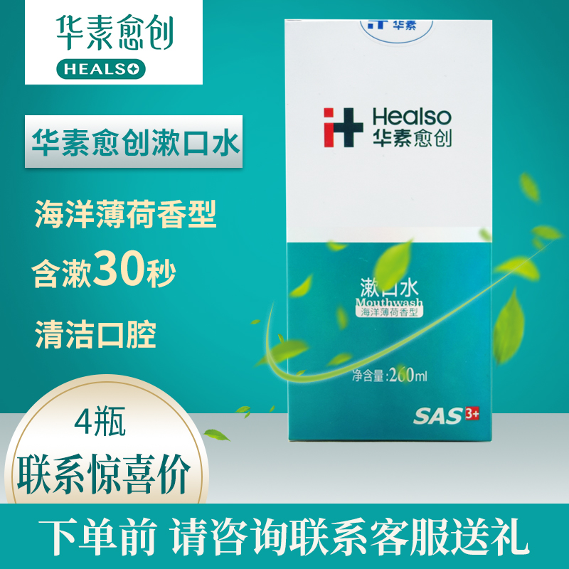 4 79 9 yuan) The more mouthwash of the water of 260 ml marine mint fragrance