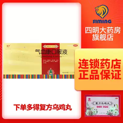 Yunfeng Yunnan Baiyao Qixuekang Oral liquid 10 pieces to strengthen the spleen and nourish yin yin deficiency