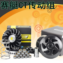 Taiwan CT modified Guangyang rowing boat CT250 300 350 400 transmission prili disc clutch bowl male kit