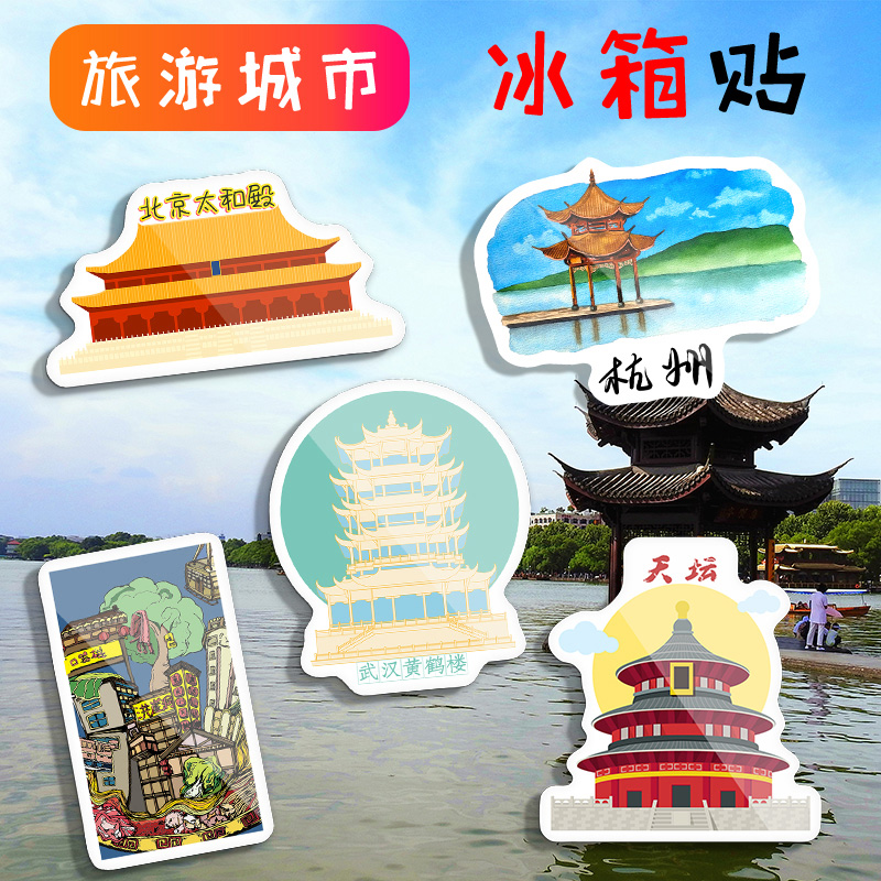 Chongqing creative magnets Wuhan travel refrigerator stickers Forbidden City Xinjiang Chinese city trinkets Xiamen Magnetic stickers