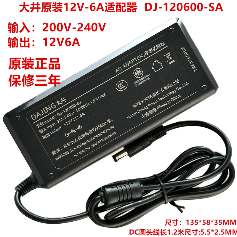 Original Daijing 12V 6A Power Adapter Model Dj-120600-Sa Commonly Used in Industrial Control All-In-One Machines