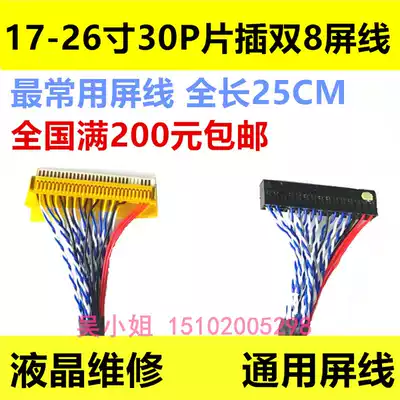 30-pin piece Double 8-position FIX-30P-S8 universal 17 19 22 23 6 inch screen line commonly used screen line Double 8