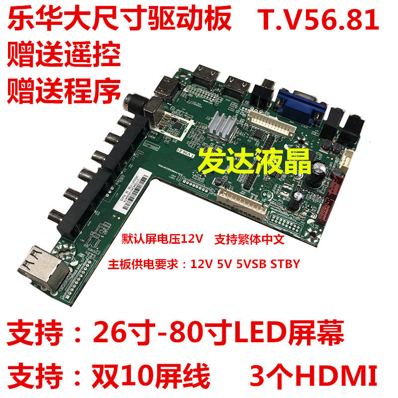 New original loaded Lehwa large size two-piece motherboard T V56 81 support with double 10-bit LCD screen 32-85