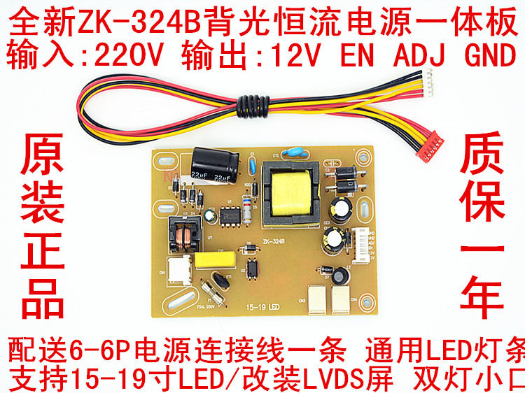 JMX-002 new universal 15 -19 inch LED light strip backlight constant flow integrated power board ZK-324B
