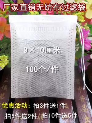 9 * 10cm non-woven cloth bag Chinese medicine drawstring bag tea bag decoction bag filter bag seasoning bag disposable bag