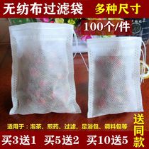 Multi-size non-woven tea bag drawstring filter traditional Chinese medicine decocting bag marinated seasoning residue bag foot bath disposable