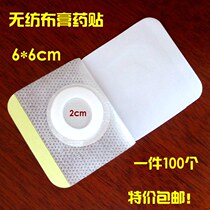 6 * 6cm non-woven plasters plaster post plaster cloth 39 stickup for three-volt adhesive acupoints stickup navel for a 100