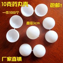 1000 thickened 10 gr wax pill case plastic empty pill shell ball-shell wax shell Traditional Chinese medicine honey pill shell