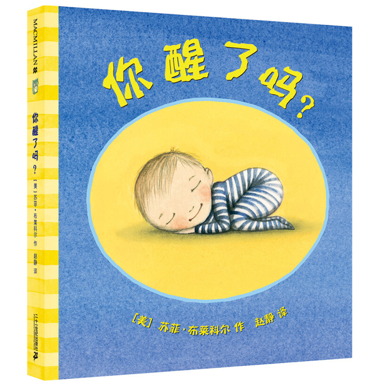 Are You Awake? New Hardcover Edition: Watch How the "Collapsed" Mom "Defeats" the Little Kid Who Won'T Sleep at Night! Caldecott Medal Winner Sophie Blackall's Picture Book Series, Macmillan Century Children's Books