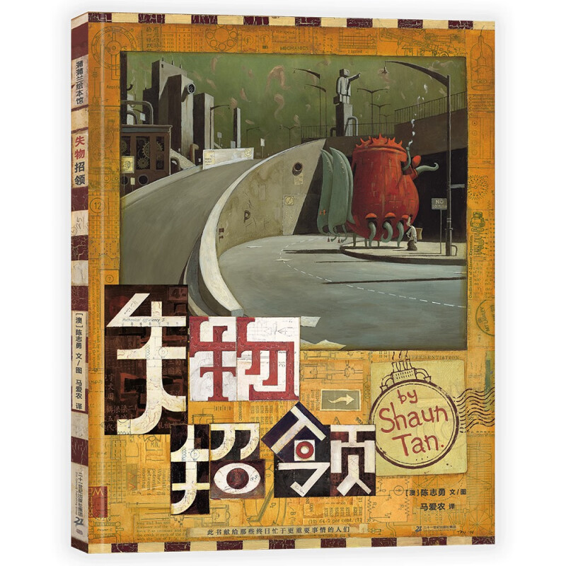 Lost and Found: Children's Hardcover Picture Book, a Fable Exploring Indifference and Belonging, Award-Winning Picture Book, Thinking about the Outside World and the Inside Self, Pupu Lan Authentic Books, Twenty-First Century Publishing House Lost and Found: Children's Hardcover Picture Book, a Fable Exploring Indifference and Belonging, Award-Winning Picture Book, Thinking about the Outside World and the Inside Self, Pupu Lan Authentic Books, Twenty-First Century Publishing House