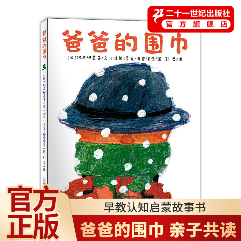 Dad's Scarf Picture Book Hardcover International Mcgrayneets Classic Healing Rainbow Picture Book Series for Kindergarten Children Aged 3-6-8 Children's Picture Books for Parent-Child Reading Dad's Scarf Picture Book Hardcover International Mcgrayneets Classic Healing Rainbow Picture Book Series for Kindergarten Children Aged 3-6-8 Children's Picture Books for Parent-Child Reading