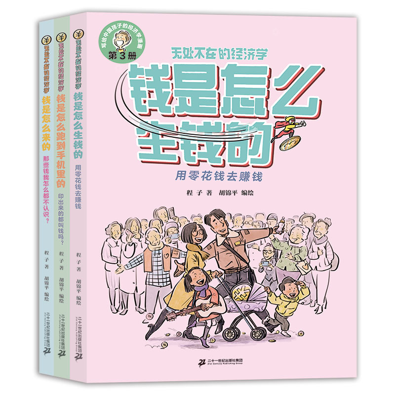 [in Stock for Immediate Dispatch] the Economics Everywhere Series, Complete Set of Three Volumes, Detective Mike Fox by Duoduo Luo, Knowledge Comics, Economics Knowledge Popular Science Comics, Economics Enlightenment Children's Books