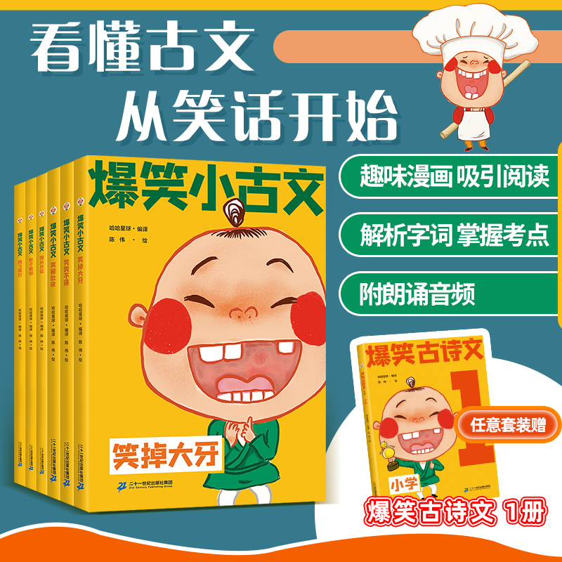 [Free Book] Hilarious Comic Version of Classic Chinese Texts, Complete Set of Volumes 1-6, Extracurricular Reading for Elementary School Students in Grades 1-5, Fun Joke Comic Books, Complete Set of Volumes 1-6, Laugh-Out-Loud Humor, Laughing Out of Their Skins, Laughing so Hard They Fall Off Their Teeth, Steamed Buns Bloom