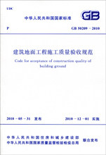 【全新正版】建筑地面工程施工质量验收规范 GB 50209-2010