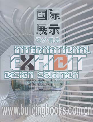 正版 国际展示设计精选