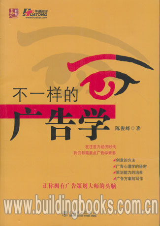 不一样的广告学