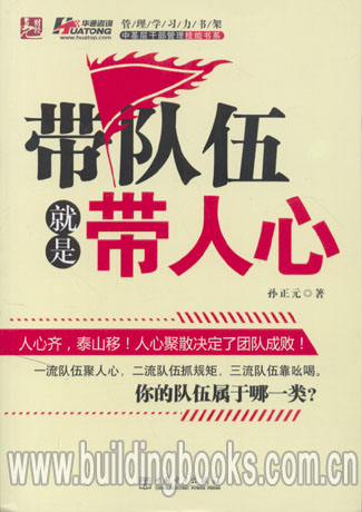 带队伍就是带人心