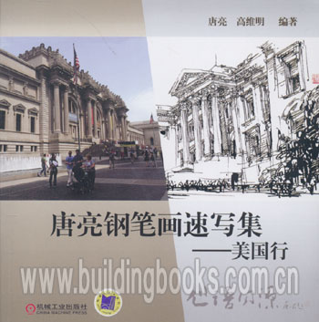 唐亮钢笔画速写集—美国行