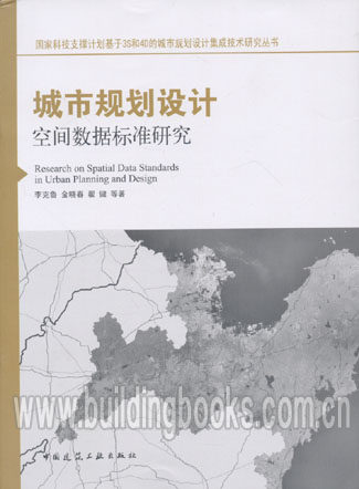城市规划设计空间数据标准研究