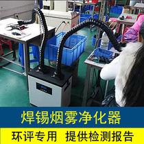 Solder smoke purifier welding smoke indoor smoke exhaust machine mobile test dust-free smoke filter purification dust collector
