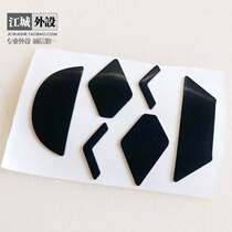 Logitech g603g903gpwg402g502g900g403g304master Huazhong foot stickers Firewire non-slip stickers