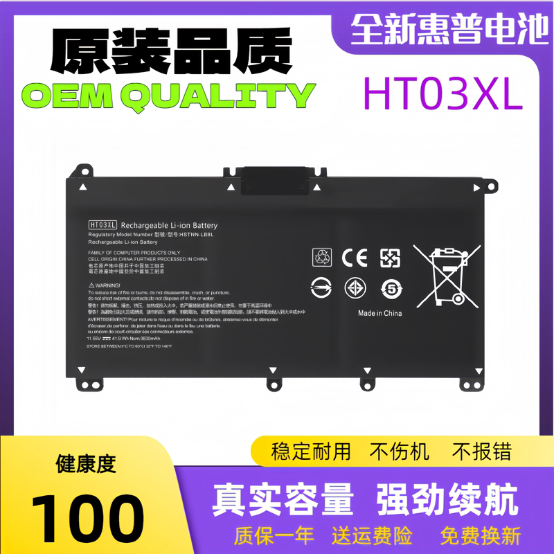Suitable for Hp Tpn-C139 I130 I131 I132 I133/134/135 W131 Ht03Xl Battery Suitable for Hp Tpn-C139 I130 I131 I132 I133/134/135 W131 Ht03Xl Battery