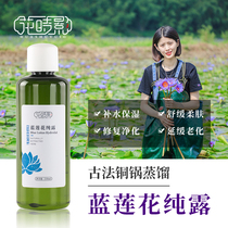 Flower time Shadow Blue Lotus pure Dew replenishment strange flower repair hu Shuhuan copper pot distillation 250ml 2 bottles