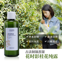 (Not waiting for this year) 2020 flowers when the shadow osmanthus fragrans pure Dew 250ml yellow white tender Eye Film dark circles fine lines
