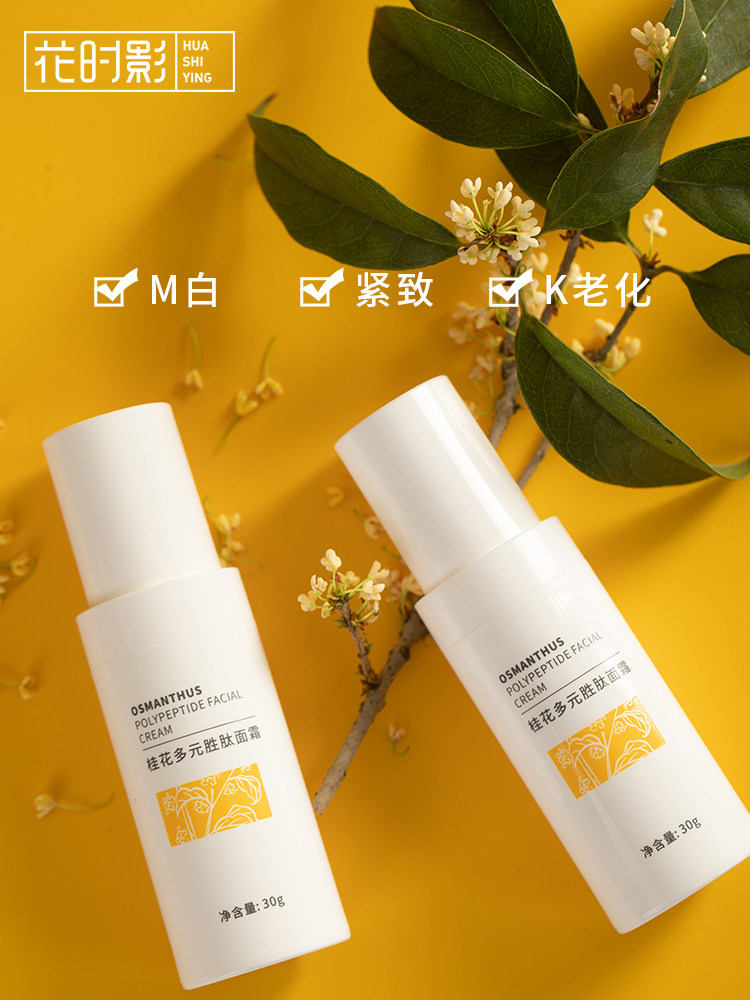 Flowering Shadow Osmanthus Multi-Peptide Cream Hyper-Aging Fine Text Pine Pond Six Peptide Blend contains 15% 30g