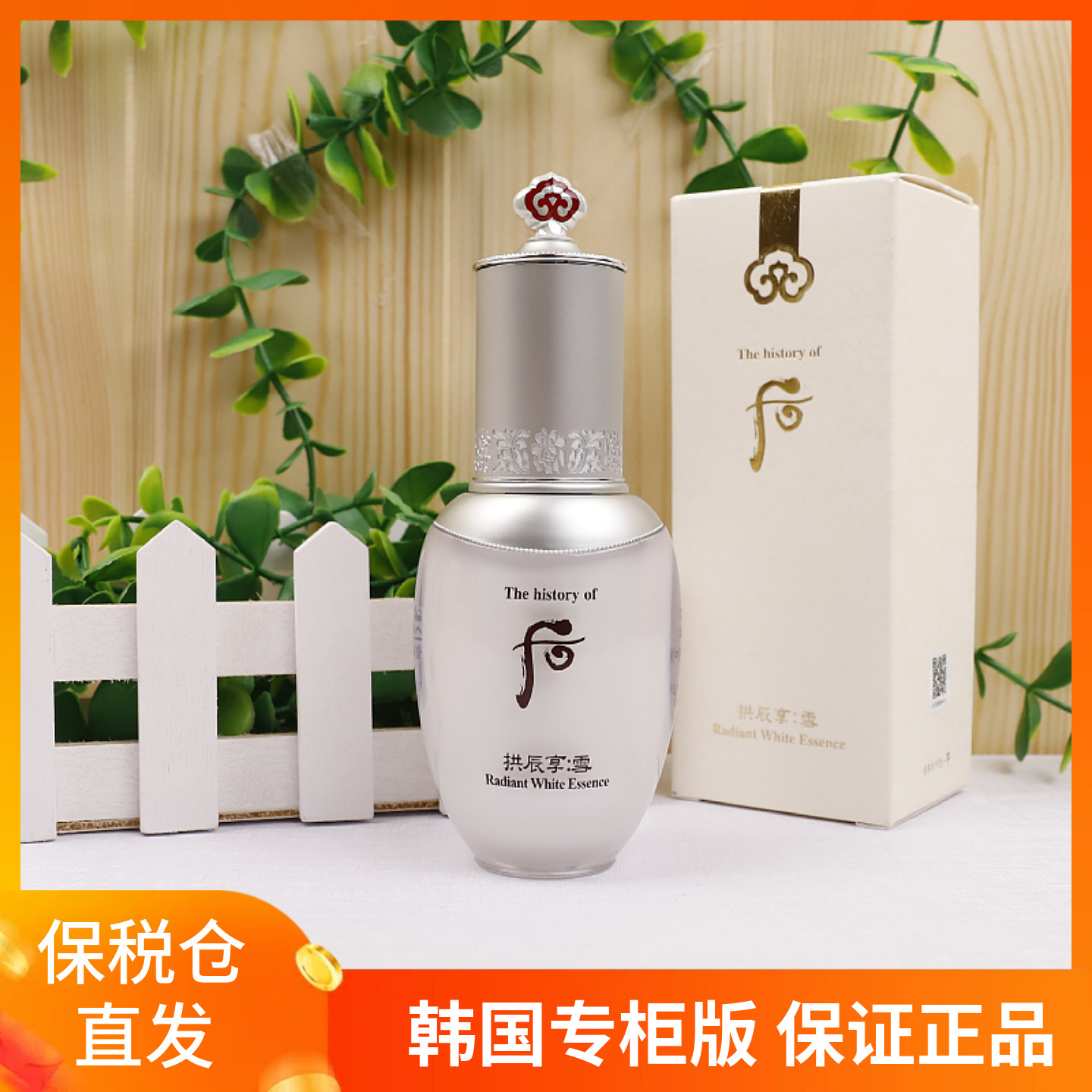 韩国whoo后美白精华45ml 拱辰享雪玉凝光彩精华乳美白淡斑保湿评价- 淘宝网