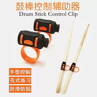 SOLO drum bar control auxiliary anti-slip device anti-slip belt finger exercise holder drum anti-off hand 5a7a drum cover