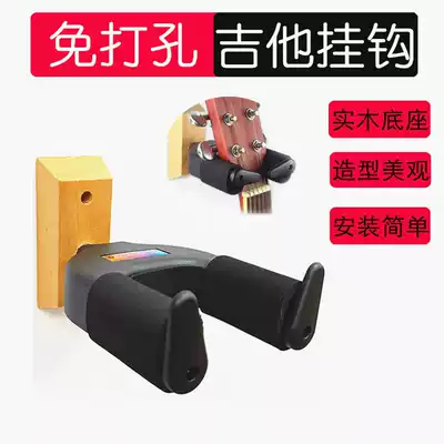 New gravity self-locking solid wood base instrument adhesive hook electric guitar pipa violin Wall hanger anti-drop