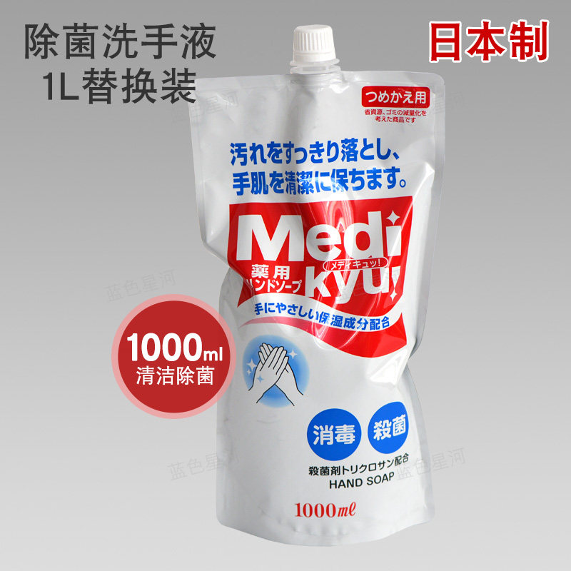 Japan imported hand sanitizer 1L refill cleaning agent disinfection sterilizing degerming moisturizing micro-fragrance refill 1 bag