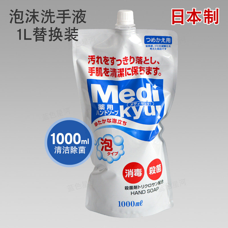 Japan Import Foam Handwashing Liquid 1L replacement Sterilized Germicidal Plant Clean Hand Sanitizer