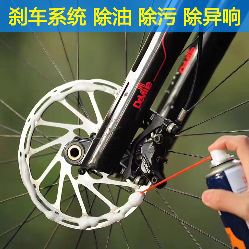 Race collar bicycle motorcycle disc brake cleaning agent Abnormal disc brake pad cleaning remove oil maintenance tool