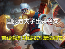 King of Glory National Server Hundred-Star Old Master S34 Season Outfit Inscription