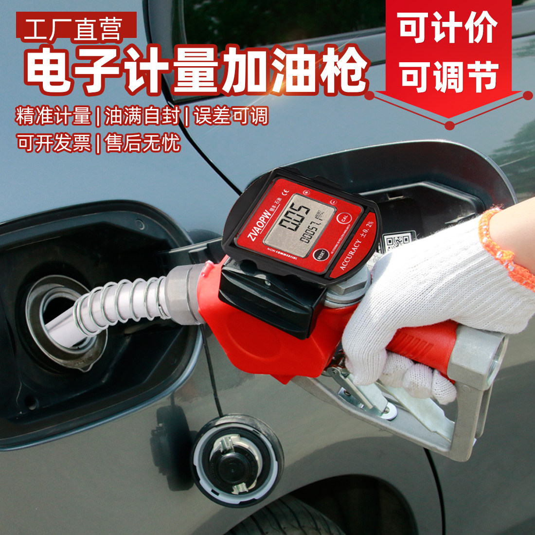 Electronic pricing metering refueling gun oil full self-styled automatic jump gun diesel gasoline meter adjustable flow meter