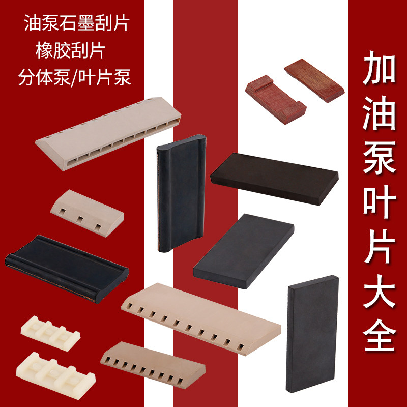 Diesel gasoline wear-resistant graphite sliding vane fuel pump vane fueler vane self-priming pump vane explosion-proof pump scraper