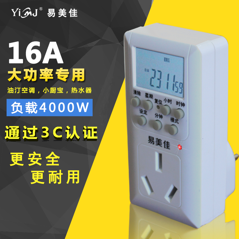 Yimeijia timer TW-S16 high power timer 16A air conditioning water heater time switch timing socket