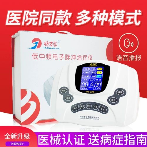 Hao Wanjia Низкая промежуточная частотная электронная импульсная терапия прибора для компьютерного цифрового дома многофункциональные дноуглубки Meridian Medical