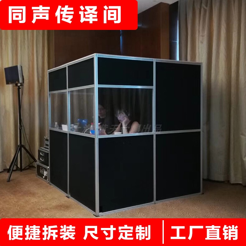 Simultaneous Translation Room, Mobile Room, Temporary Room, Modular Room Production, Disassembly and Assembly Room Production Simultaneous Translation Room, Mobile Room, Temporary Room, Modular Room Production, Disassembly and Assembly Room Production
