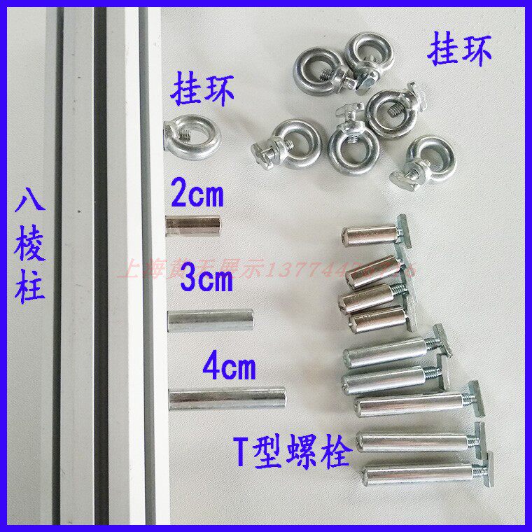 Standard booth exhibition booth hanging ring bolt hanging code screw T type bolt T bolt screw square column eight prism pull cloth