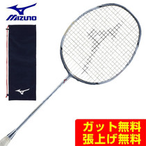 Japan direct mail Mizuno Mizuno sports professional badminton racket Su Cup Aohara hopes the same men and women Limited