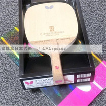 Japan imported JP version butterfly Cypress T-MAX single Cypress Japanese straight 23960 Japanese base plate Cypress straight plate