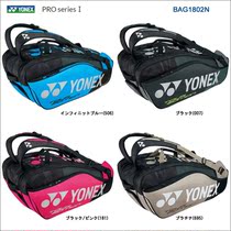  Japan Direct Mail YONEX YONEX BAG1802N Badminton racket Tennis racket bag Storage bag 9 packs