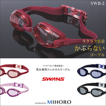 Japanese with purchase JP version of SWANS poetry rhyme SWB-2 men and women easy button swimming goggles without coating rubber pad