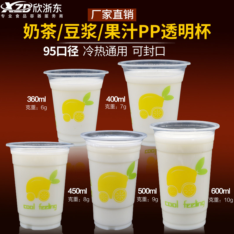 Disposable plastic cup thickened with cover net red fruit tea soy milk yogurt juice drink milk tea cup customization